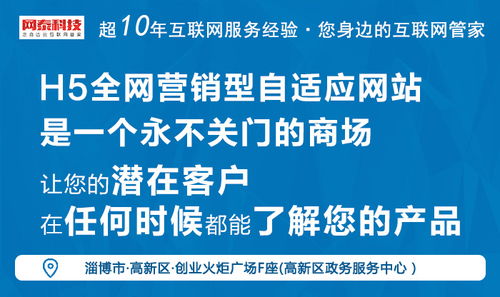 淄川網站制作價格實惠，網泰科技提供專業網絡推廣服務